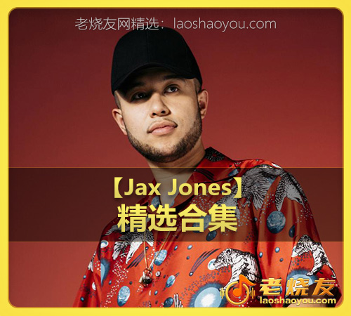【Jax Jones】wav版